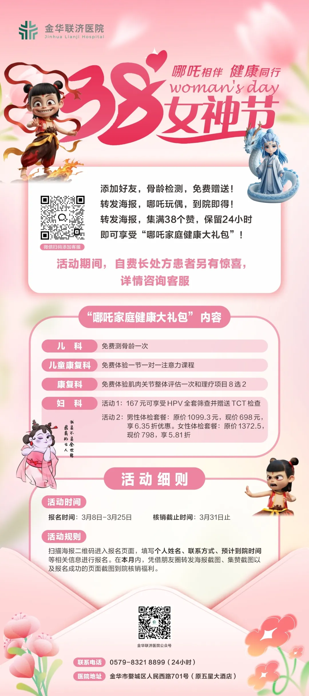 妇女节3.png