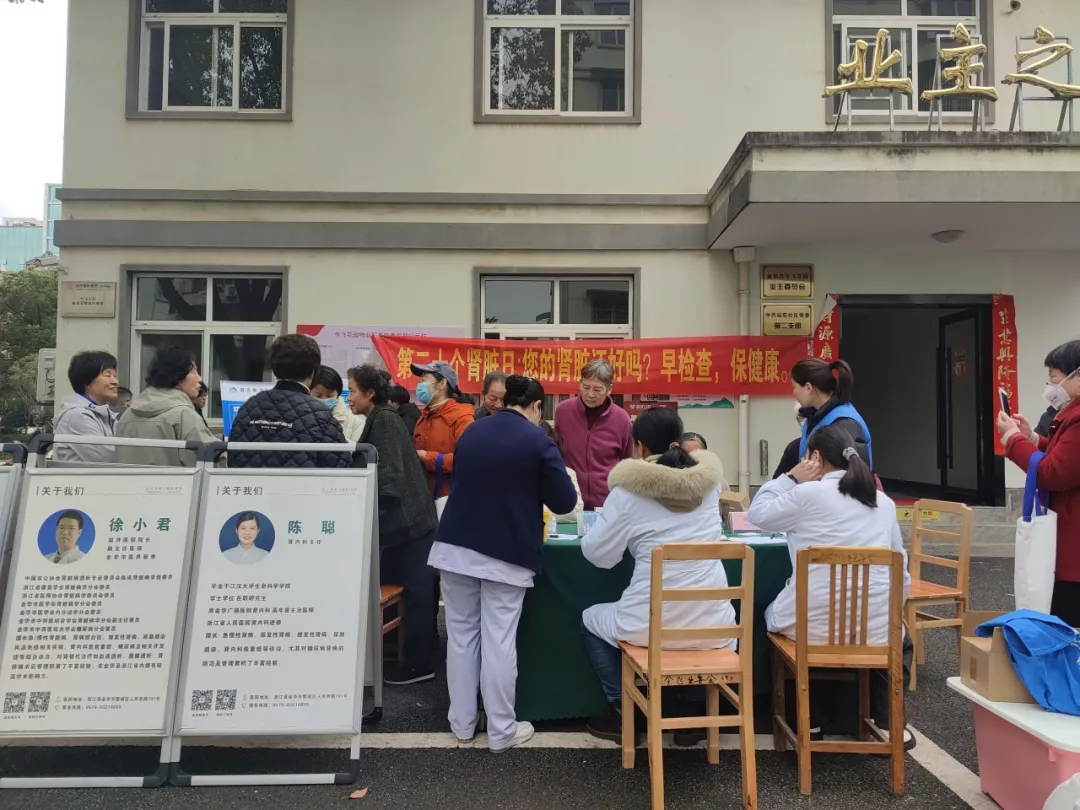 金华联济医院开展第二十个世界肾脏日系列主题活动